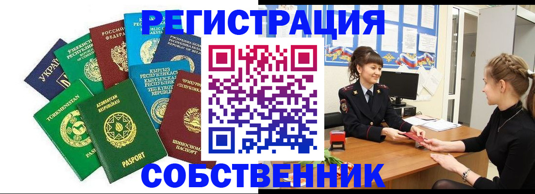 где прописаться в Истре